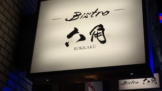 イタリアンのお店