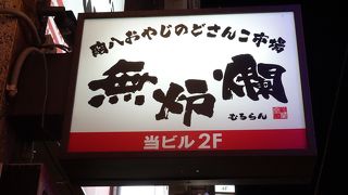 個室居酒屋 番屋 八重洲本店 クチコミ アクセス 営業時間 日本橋 フォートラベル 個室居酒屋 番屋 八重洲本店 クチコミ アクセス 営業時間 日本橋 フォートラベル