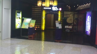 天王寺個室居酒屋 柚子や 天王寺アポロ店