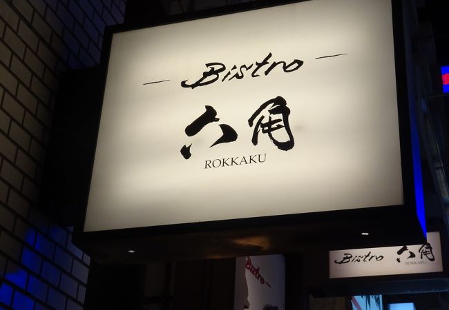 イタリアンのお店