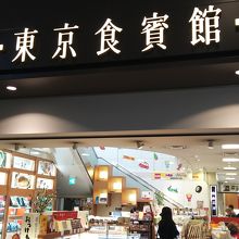 羽田空港のEゲート前にある