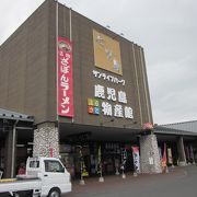 何でも揃う品揃えが充実！　～　鹿児島ふるさと物産館