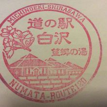  道の駅 スタンプ