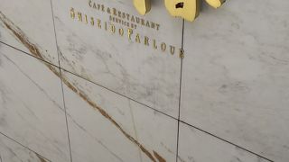 資生堂パーラーです