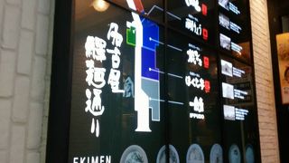 名古屋駅にある驛麺通り