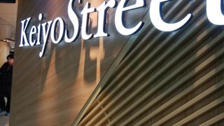 書店もある京葉ストリート