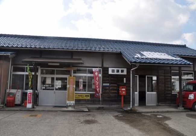 因原駅