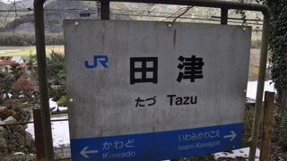 道路より少し小高いところに駅があります