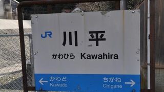 1930年開業時の駅舎が残る