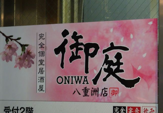 個室の居酒屋さん