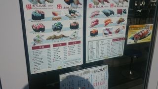 下田漁港に隣接の回転寿司