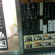 小田原駅の駅ビルにある海鮮料理屋