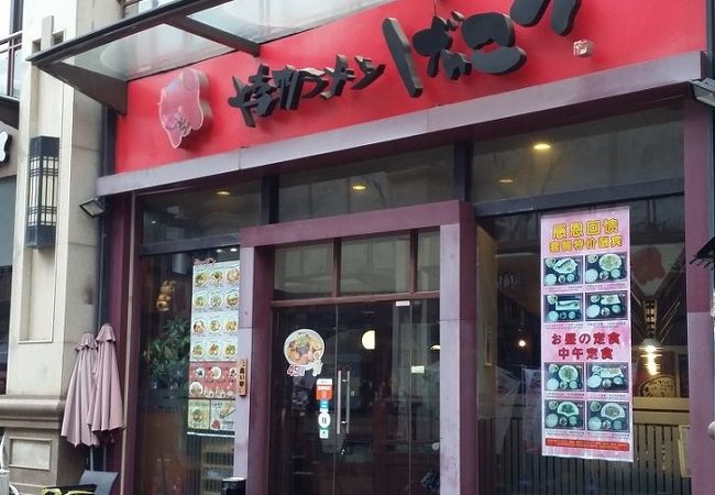 博多ラーメンげんこつ (上海本店)