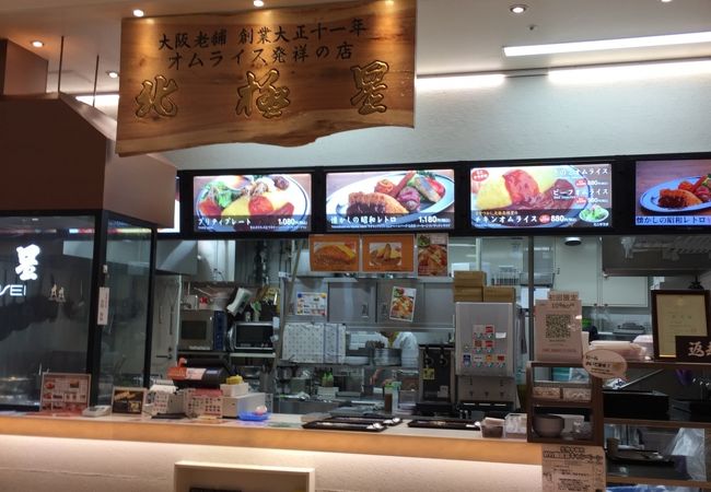 オムライスの店 北極星 阪急西宮ガーデンズ店 クチコミ アクセス 営業時間 西宮 芦屋 フォートラベル オムライスの店 北極星 阪急西宮ガーデンズ店 クチコミ アクセス 営業時間 西宮 芦屋 フォートラベル