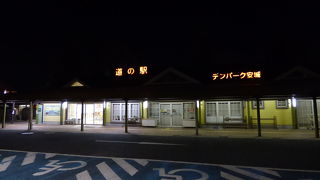 パークに併設する道の駅