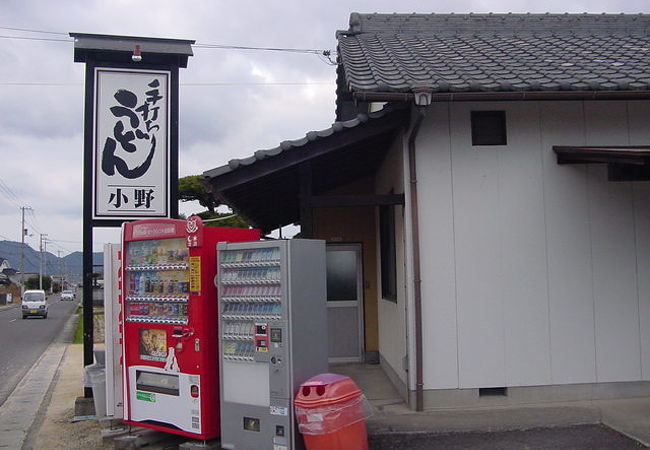 手打ちうどん 小野