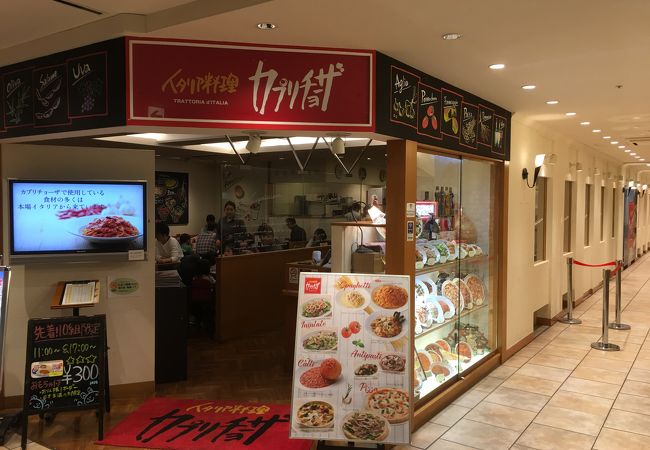 カプリチョーザ マルイファミリー溝口店 クチコミ アクセス 営業時間 溝の口 武蔵小杉 フォートラベル