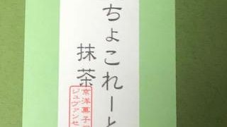京洋菓子司 ジュヴァンセル  三条店