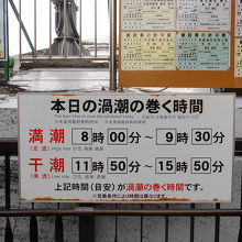 入り口に潮の時間が示してありました。