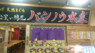 マグロづくしを満喫