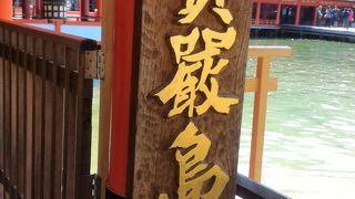 神の姿形をこの「厳島」に見、神の体を傷つけないよう海に建てた日本人の心に感動する神社