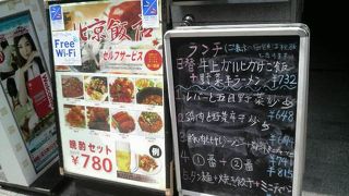 北京飯店 秋葉原店