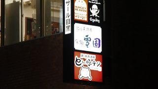 とん豚テジ 目黒店