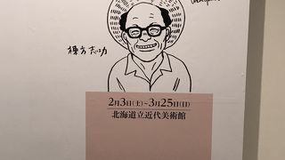 棟方志功展に行ってきました