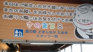 賑わう道の駅