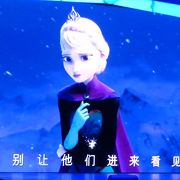 中国語のアナ雪。