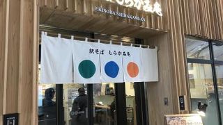 駅そば、復活。