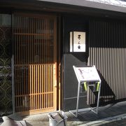 名古屋錦のフグの老舗名店