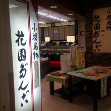 小樽新倉屋 長崎屋店