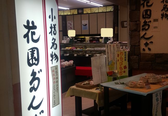 小樽の老舗和菓子屋さん