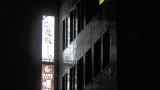 日本酒と炭火 度感 目黒店