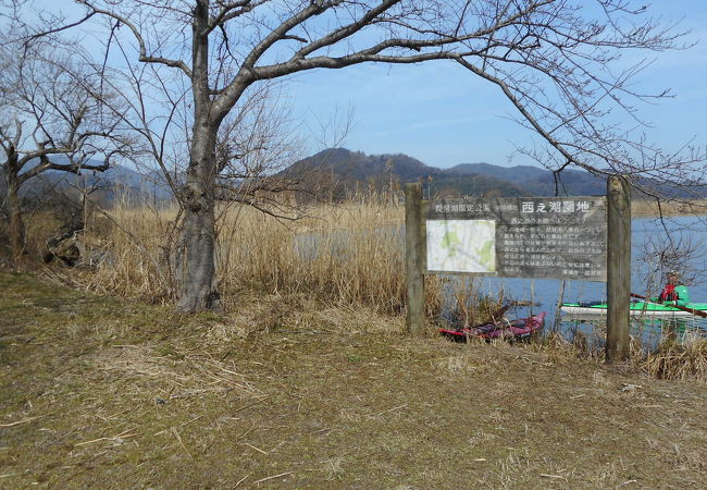 西の湖園地