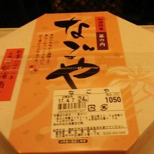 幕の内なごや（外見）