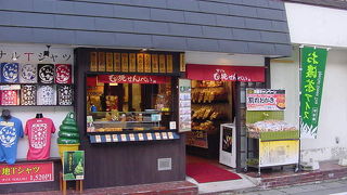 手焼きのおせんべい