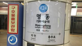 ソウル一の繁華街駅！