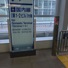 改札で乗り場を指示されました