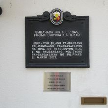 横文字と日本語のプレート