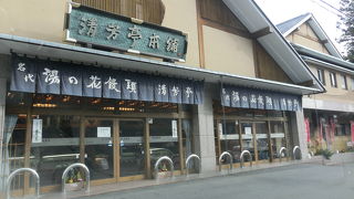 伊香保名物湯の花まんじゅう