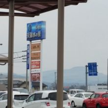 日田天領水のお店です