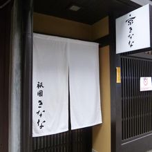 落ち着いた、京都らしい店構え。