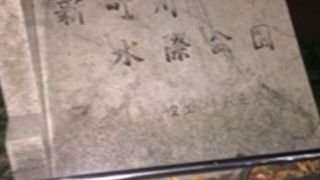 新町川沿いの公園