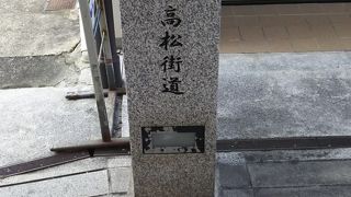 金刀比羅へつづく道
