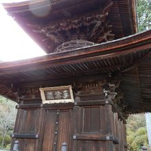 築400年という多宝塔、木肌からその歴史が伝わってきます。