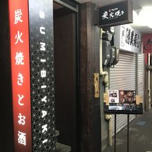 べこ政宗 名掛丁店