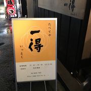 個室のある日本食居酒屋