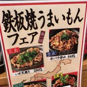 八重洲地下街で鉄板焼きで一杯、鉄板焼立飲みの鐡一へ